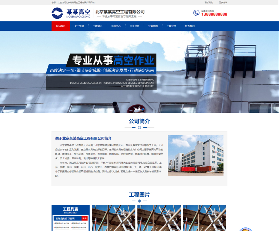 和田高空工程行业公司通用响应式企业网站模板