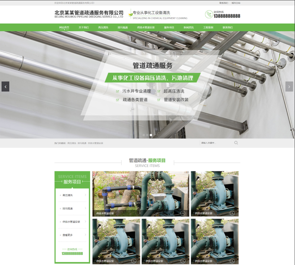 和田管道疏通行业公司通用响应式企业网站模板