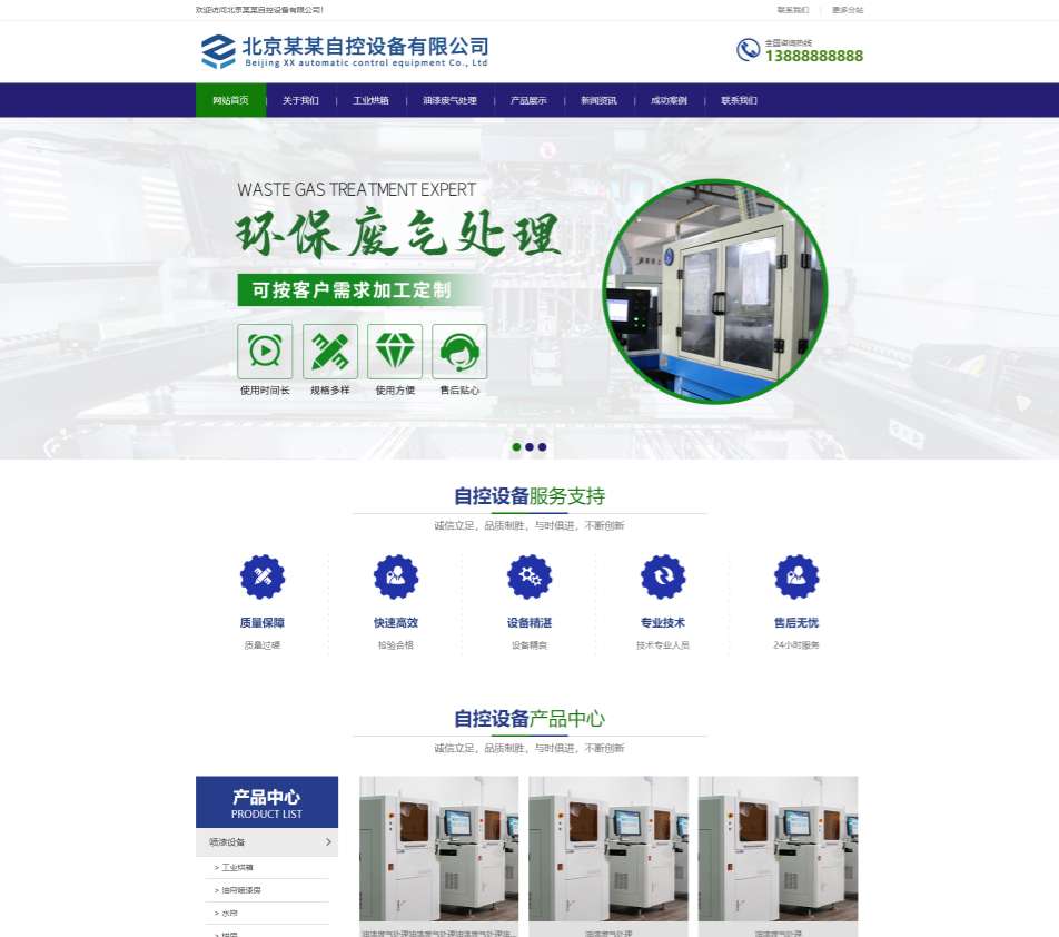 和田自控设备行业公司通用响应式企业网站模板