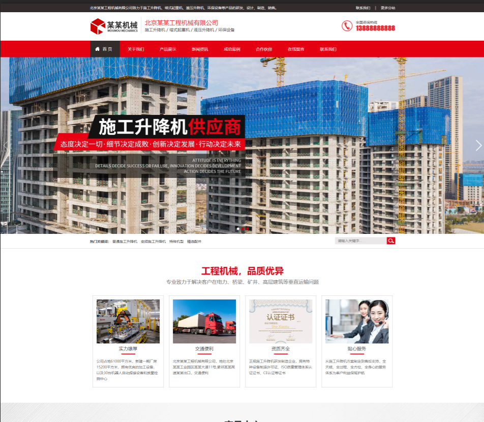 和田工程机械行业公司通用响应式企业网站模板